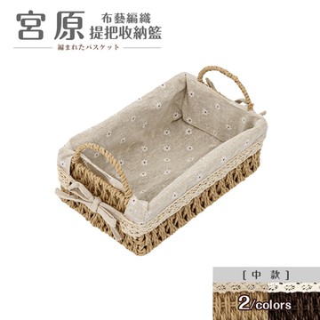 dayneeds 宮原布藝編織提把收納籃[中款] 兩色可選 編織籃/收納盒/置物籃