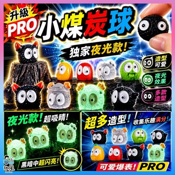 台灣免運出貨【小煤炭球PRO升級】獨家夜光款 小煤炭 小黑炭 水族造景 魚缸造景 魚缸擺飾 多肉 微景觀 萬聖節裝飾