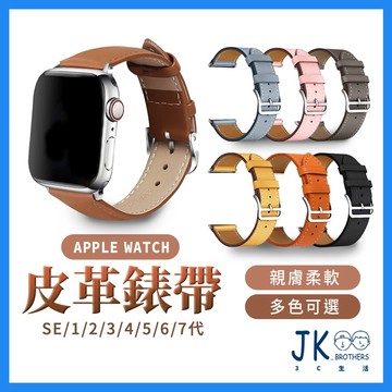 🔥出清特價🔥apple watch 錶帶 皮革錶帶 蘋果錶帶 適用 iwatch 4 5 6 7代40/41/42/44