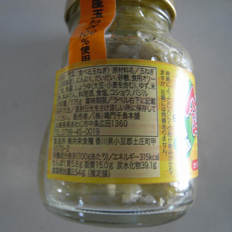 淡路島食べる玉ねぎ オリーブオイル漬 無添加 14　マツコの知らない世界で紹介されました♪