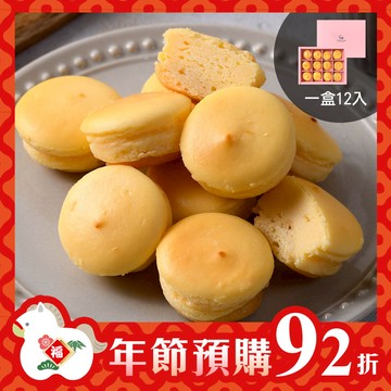 【年節預購92折，預購時間2025/12/17(三) - 2026/1/21(三)】原味乳酪球禮盒一盒(12入)【預購出貨日2026/1/26(一)~2/11(三) 】【2026/1/26(一)~2/11(三)無法指定出貨時段、不保證隔日送達】