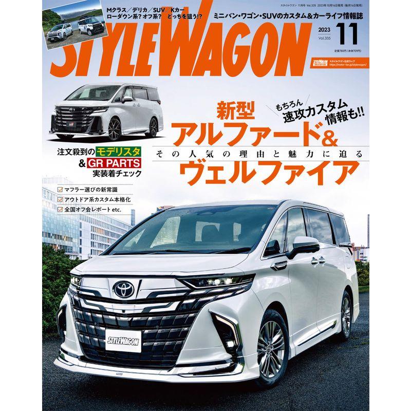 STYLE WAGON スタイル ワゴン 2023年 11月号