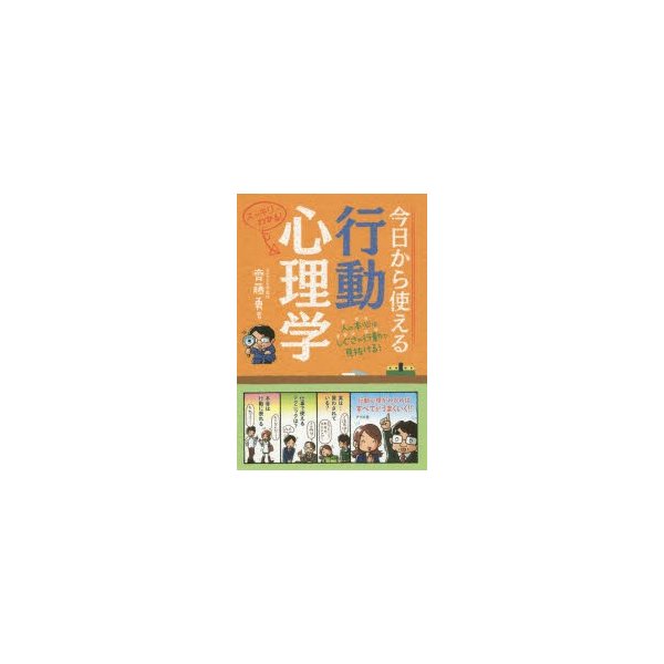 今日から使える行動心理学