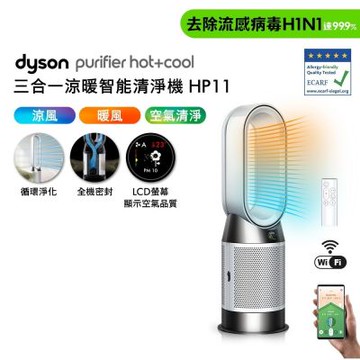 Dyson戴森 Purifier Hot+Cool 三合一涼暖智能空氣清淨機 HP11 白色 贈美髮梳