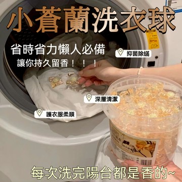台灣出貨 小蒼蘭洗衣球 洗衣膠球 香氛洗衣球 洗衣膠囊 五閤一桶裝洗衣凝珠 濃縮洗衣液 持久留香 強力去汙除蟎 洗衣精