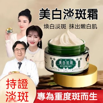 貨到付款✅台灣發貨✈️佰束美白 淡斑精華面霜 提亮淡黃 改善暗沉 補水 黃褐斑 色斑 雀斑 斑點 官方正品 天然草本萃取