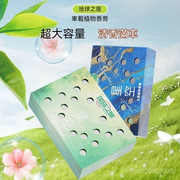 🔥佑佑精選🔥丨車載星空香薰氛圍香磚隱藏式冬季防凍香膏家居清香持久留香除異味 EQIC