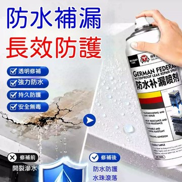 🍃隔日到貨🌸【專業補漏】升級款防水補漏噴劑 陽臺裂縫 窗戶漏水 防水補漏噴劑 屋頂堵漏王 墻面裂縫防水塗料 管道裂縫補漏