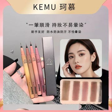 珂慕美妝店 眼線 眼線筆 眼線液筆 GegeBear眼線液筆 顯色勾勒眼型 防水防汗不脫妝持妝絲滑極細眼線筆 平價眼線筆