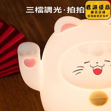 小夜燈 招財貓小夜燈 創意小夜燈 小眾小夜燈 高級感小夜燈  床頭燈 氛圍燈 夜燈 氣氛燈 拍拍燈