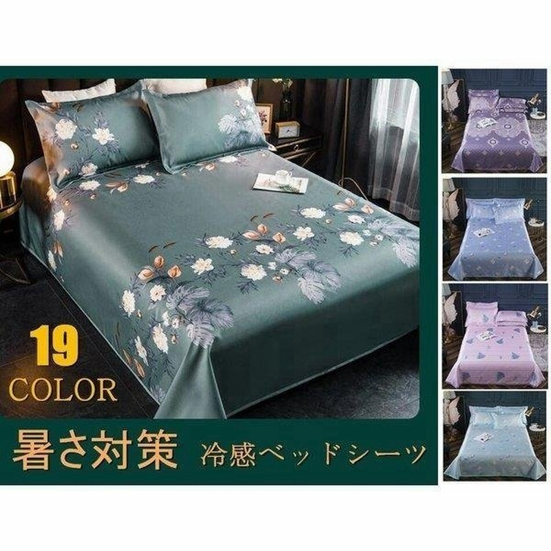 暑さ対策】冷感ベッドシーツ寝具3点セット接触冷感ひんやり涼感快眠枕カバーシート敷きパッド通気吸汗丸洗える抗菌ダニ防止おしゃれ夏用 通販 LINEポイント最大0.5%GET | LINEショッピング 暑さ対策】冷感ベッドシーツ寝具3点セット接触冷感ひんやり涼感快眠枕カバーシート敷きパッド通気吸汗丸洗える抗菌ダニ防止おしゃれ夏用 通販 LINEポイント最大0.5%GET | LINEショッピング