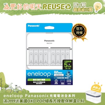 Panasonic BQ-CC63TW 智控8槽充電器
