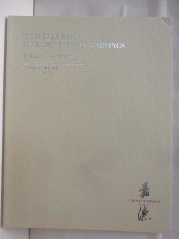 【書寶二手書T7／收藏_E88】中國嘉德香港2024春季拍賣會_玄禮四方_2024/4/6