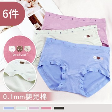 【柔感嬰兒棉】三隻小熊 0.1mm輕薄印花無痕鎖邊透氣中腰內褲 9311(6件組)