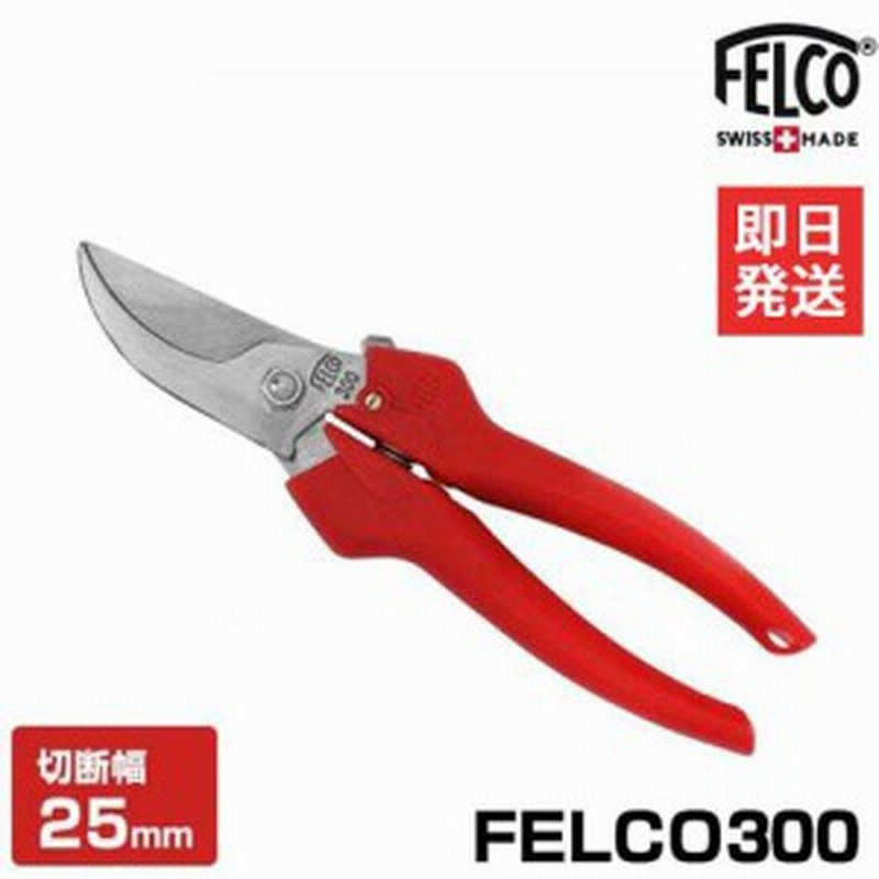 フェルコ 剪定鋏 Felco300 切断能力10mm 通販 Lineポイント最大1 0 Get Lineショッピング