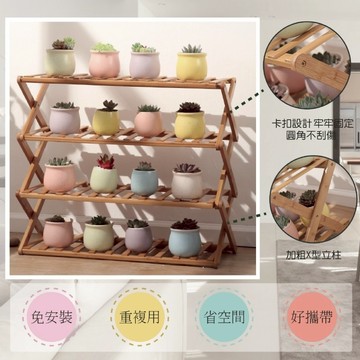 天然竹製多層次置物架/鞋架/花架/多肉植物架/免安裝/地中海綠