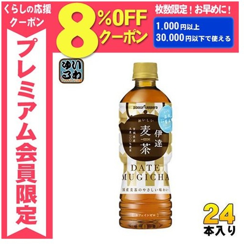 限定セール！】 ポッカサッポロ 伊達麦茶 600mlペットボトル×24本入 送料無料 麦茶 ペットボトル お茶 六条麦茶 qdtek.vn