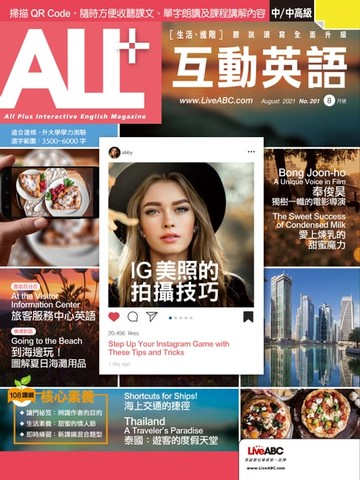 【電子書】ALL+互動英語2021年8月號