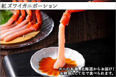 2045. 紅ズワイガニ ポーション 500g 鱒いくら醤油漬け 200g セット 紅ズワイ 紅ズワイ蟹 紅ずわいがに カニ かに 蟹 鱒 イクラ いくら 醤油漬け 海鮮 海鮮丼 送料無料 北海道 弟子屈町