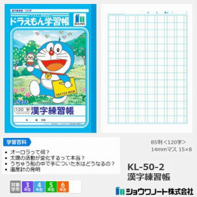 ジャポニカ学習帳 ドラえもん 小学校高学年漢字練習帳 1字 ショウワノート 通販 Lineポイント最大1 0 Get Lineショッピング