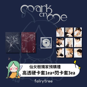 仙女樹🌟 &TEAM ' Mark on Me ' 迷你二輯