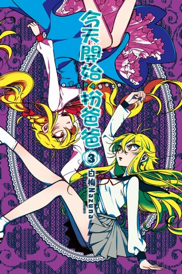 【電子書】今天開始扮爸爸 (3)