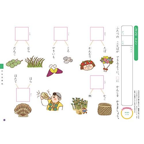 6歳 ハイレベル かんじ 新装版 (学研の幼児ワーク)