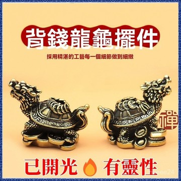 🙏🏻紫南宮過爐 開光🔥龍年鑰匙扣掛件配件新年小禮物黃銅背錢龍龜擺件客廳擺件ins風