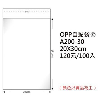 鶴屋OPP自黏袋/A200-30/20x30cm//100±2%入