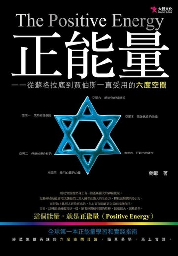 正能量[二手書_全新]