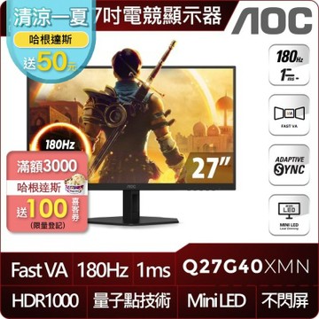 AOC Q27G40XMN 27型 FAST VA 2K 180Hz 電競螢幕(1ms/HDR1000/HDMI/抗藍零閃)