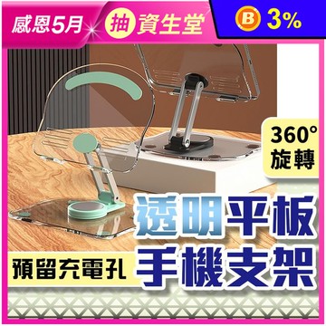 透明平板手機支架