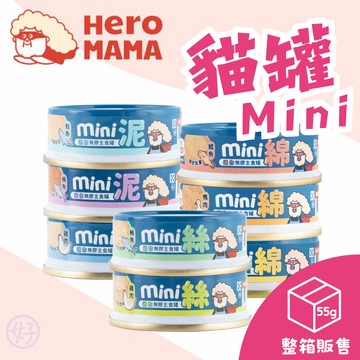 （箱購🔥宅配免運）Heromama 貓罐頭 無膠貓罐 貓咪主食罐 迷你貓罐 無穀貓罐 罐罐 挑食貓罐頭 貓咪罐頭推薦