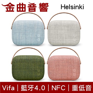 Vifa Helsinki 四色可選 時尚 隨身 無線 藍牙 喇叭 | 金曲音響
