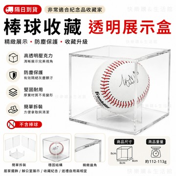 現貨當日出🚩簽名球盒 棒球盒 棒球收藏盒 簽名球收藏盒 棒球收納盒 棒球收納球盒 棒球盒子 棒球展示盒 棒球球框