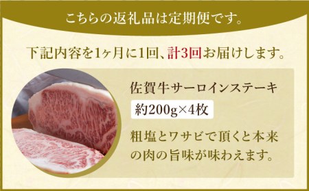 佐賀牛 サーロイン ステーキ 200g×4枚霜降り 黒毛和牛 牛肉[HAA063]