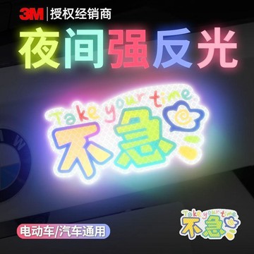 綠安禾🚚 鑽石級反光貼汽車電動車頭盔夜間防撞安全警示標識不急卡通貼紙