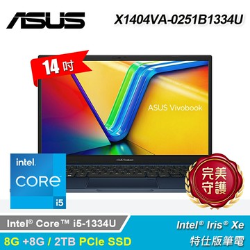 【ASUS 華碩】X1404VA-0251B1334U 14吋 特仕版筆電 午夜藍｜升16G/2T【三井3C】