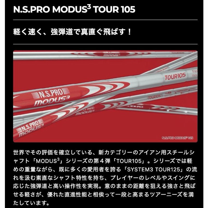 NS PRO MODUS3 TOUR105 6本 モーダス 日本シャフト | LINEショッピング