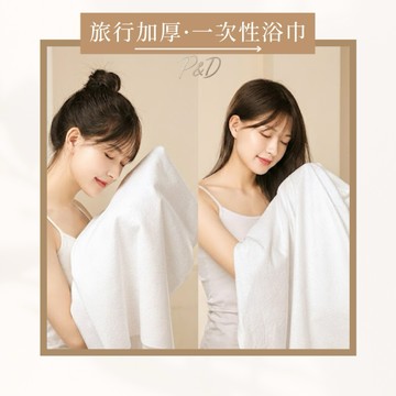 P&D台灣現貨 加厚90g一次性浴巾│拋棄式旅行月子住院速乾毛巾│3秒瞬吸水│無螢光親膚雙面珍珠紋│健身露營必備