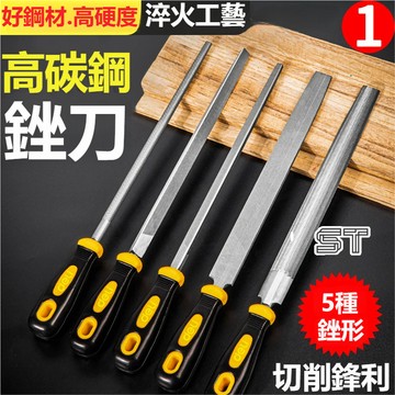 高碳鋼銼刀 鉗工銼 半圓銼 單支帶柄銼刀 扁銼 打磨 方銼 三角銼刀金屬銼刀木工銼刀 平扁半圓三角圓銼 鋼銼