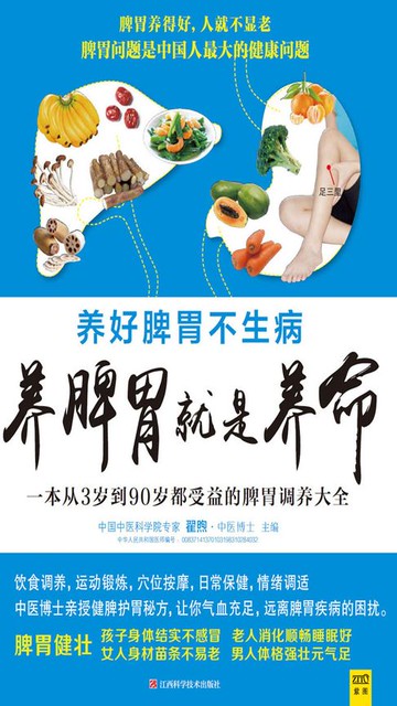 【電子書】养脾胃就是养命