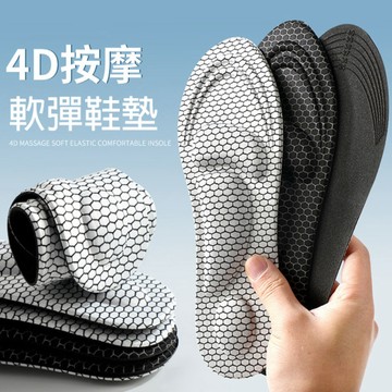 PS Mall 石墨烯4D高彈減震自由裁剪尺碼鞋墊 一雙