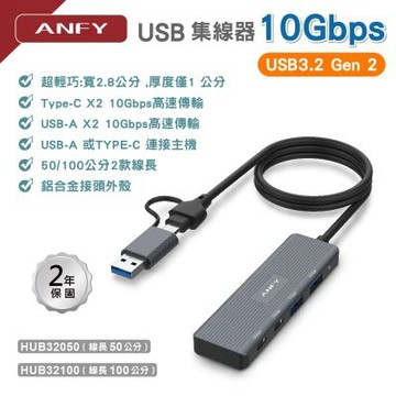 ANFY 安飛A+C USB3.2 Gen2 10Gbps 4 PORT USB 集線器 50公分