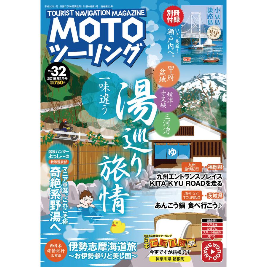 モトツーリング2018年1月号 電子書籍版   編:モトツーリング編集部