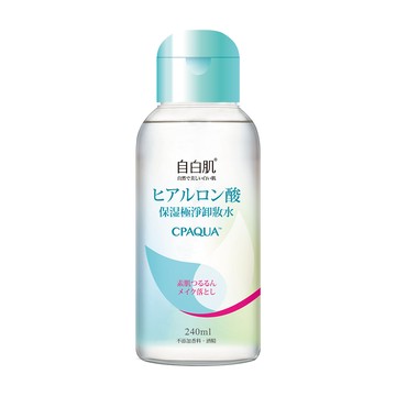 自白肌 玻尿酸保濕極淨卸妝水 240ml