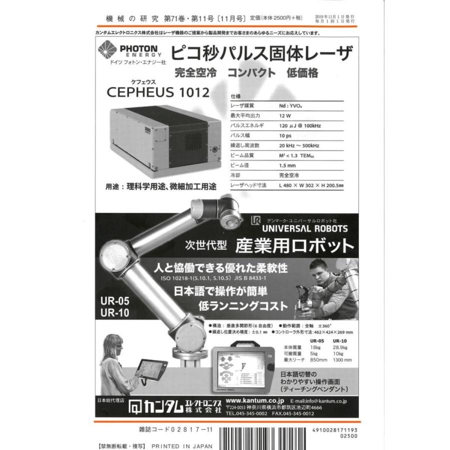 機械の研究 2019年11月1日発売  第71巻 第11号