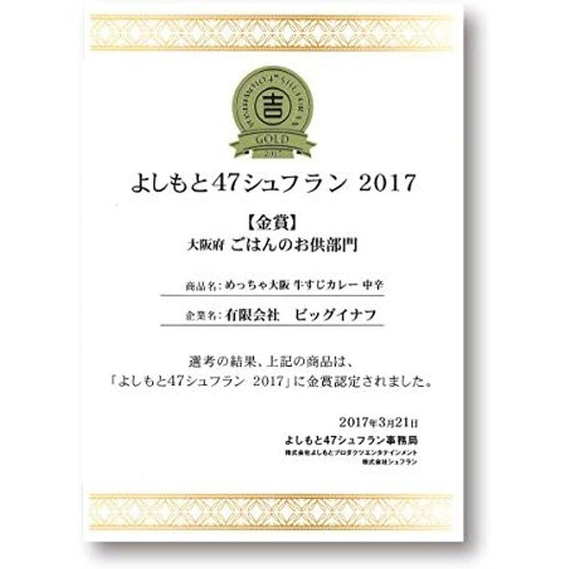 ご当地 めっちゃ大阪 牛すじ カレーギフトセット 全国こだわりご当地カレー (中辛×８袋)