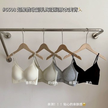 【太妮絲R261】現貨 超舒服 無鋼圈 美背 小胸聚攏防副乳 舒適 無痕睡眠內衣 果凍內衣 運動內衣 胸墊 海藻潤膚內衣