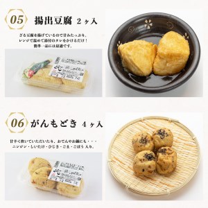 吉野豆腐セットA《吉野山豆富本舗　林とうふ店》